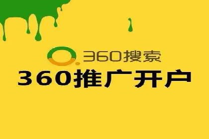 360信息流广告：精准投放案例解析